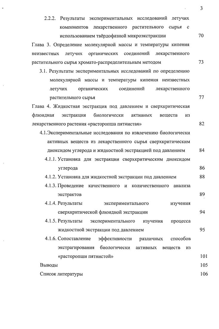 1.5. Ускоренная экстракция растворителем 