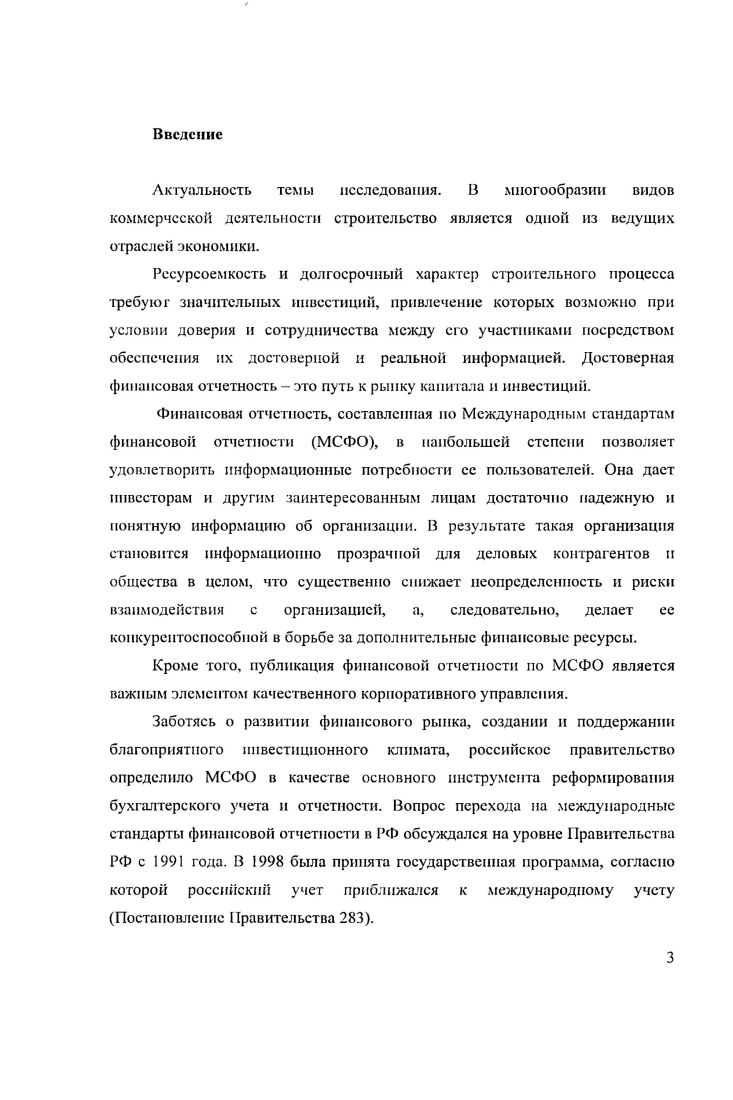 1.3. Сравнительный анализ методов подготовки финансовой отчетности в формате МСФО.