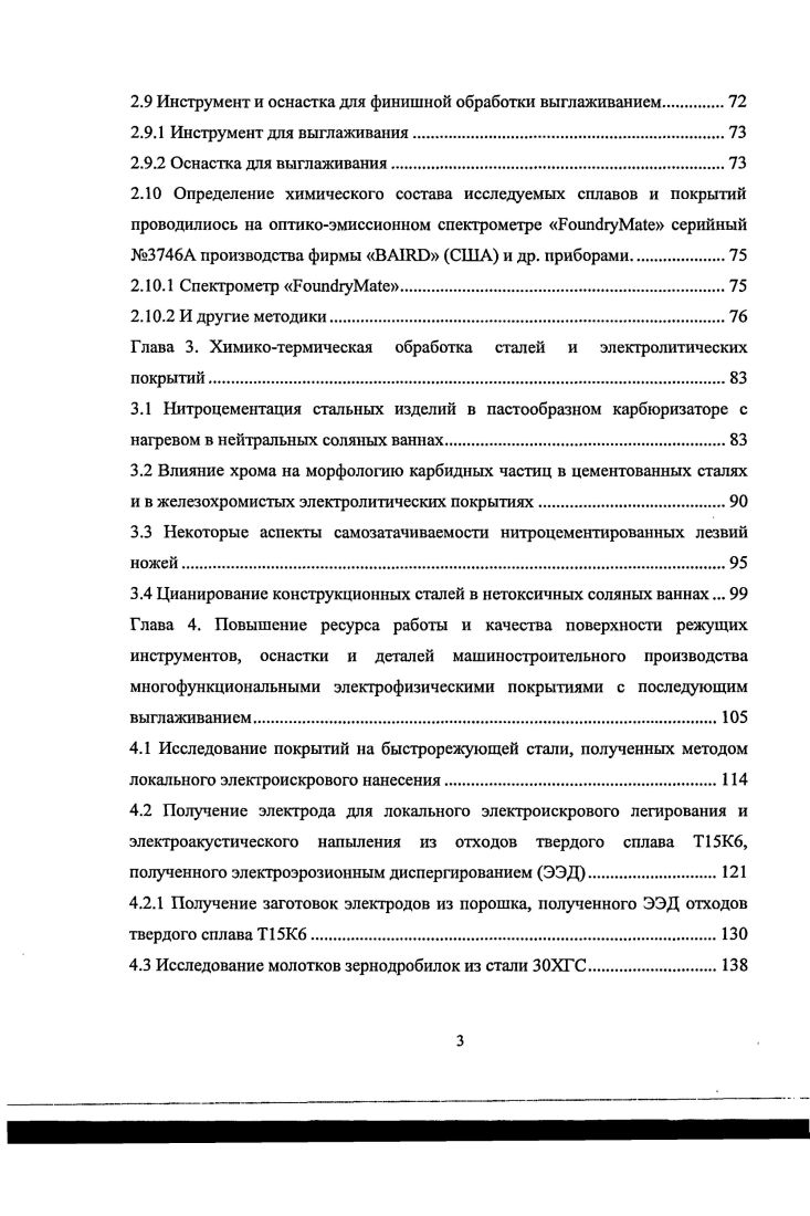1.1 Покрытия, получаемые химикотермической обработкой ХТО