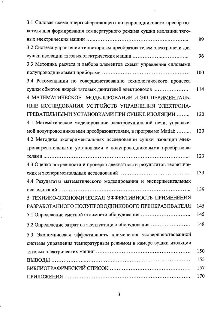 1.2 Материалы, применяемые при пропитке обмоток ТЭМ. 