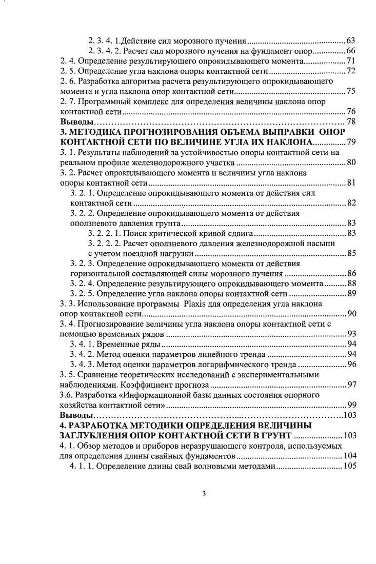 1.1. Основные нагрузки, действующие на опоры контактной сети.