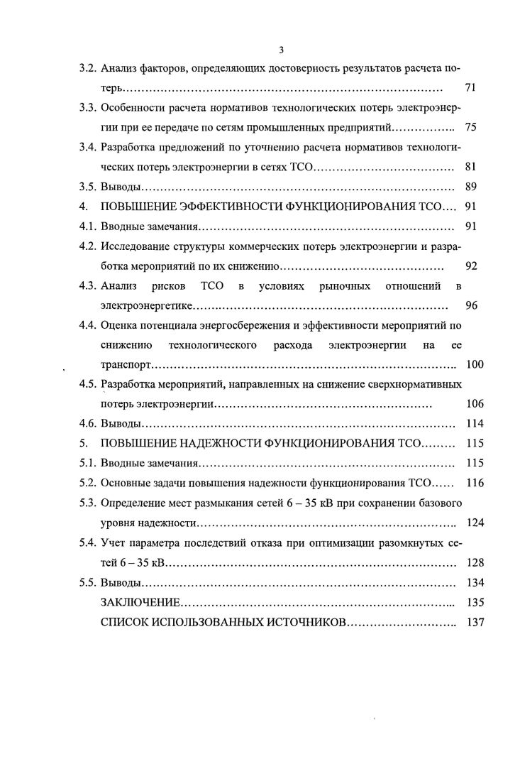 1.3. Исследование систем передачи электроэнергии в условиях конкуренции. 