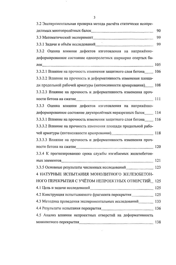 1.2 Расчтные модели деформирования железобетона 