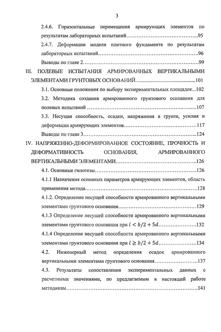 1.2. Современные концепции армирования грунтов