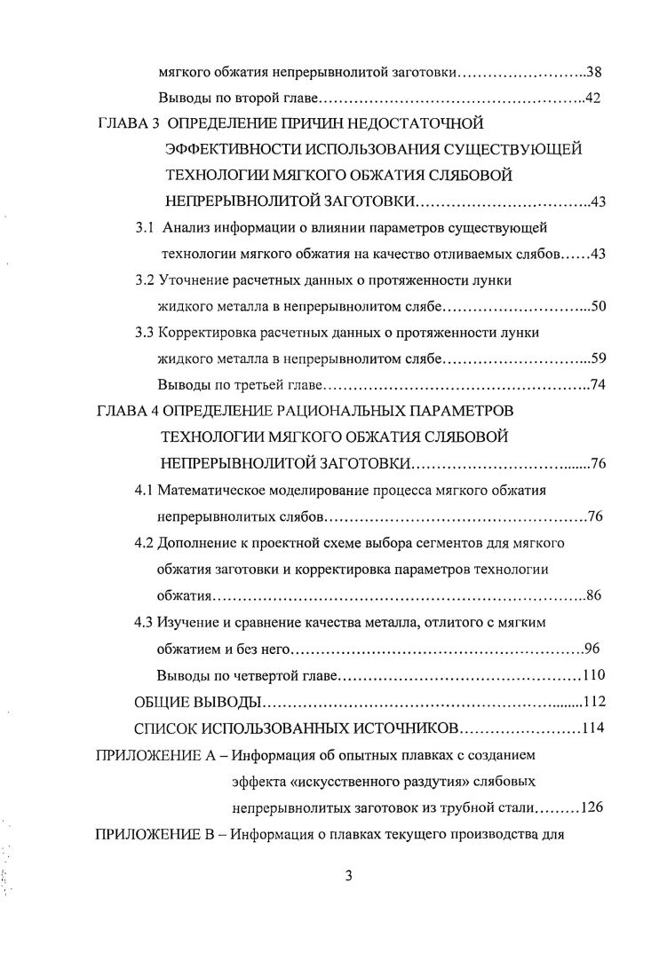 1.1 Сущность метода мягкого обжатия нспрерывнолитой