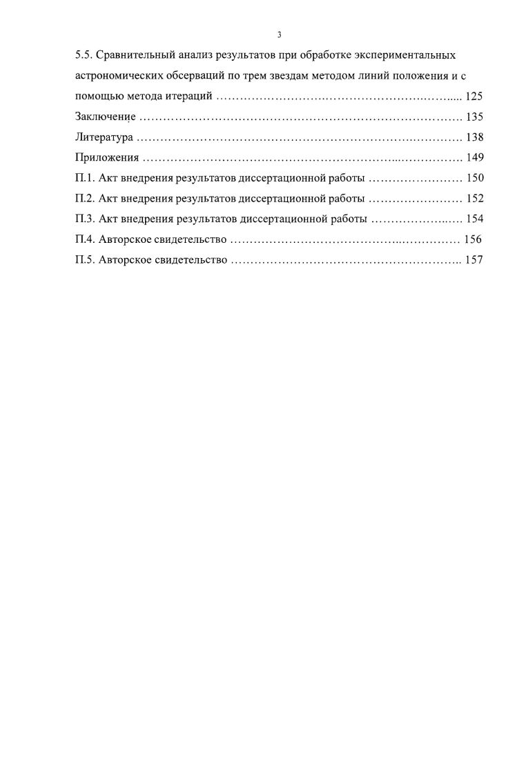 1.2. Прямой аналитический метод обработки астрономических обсерваций . 