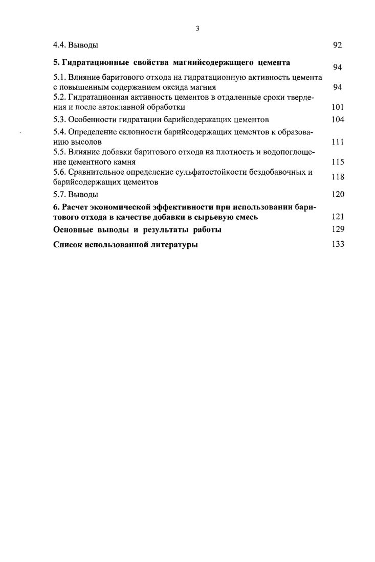 1.1. Влияние М0 на свойства портландцемента 