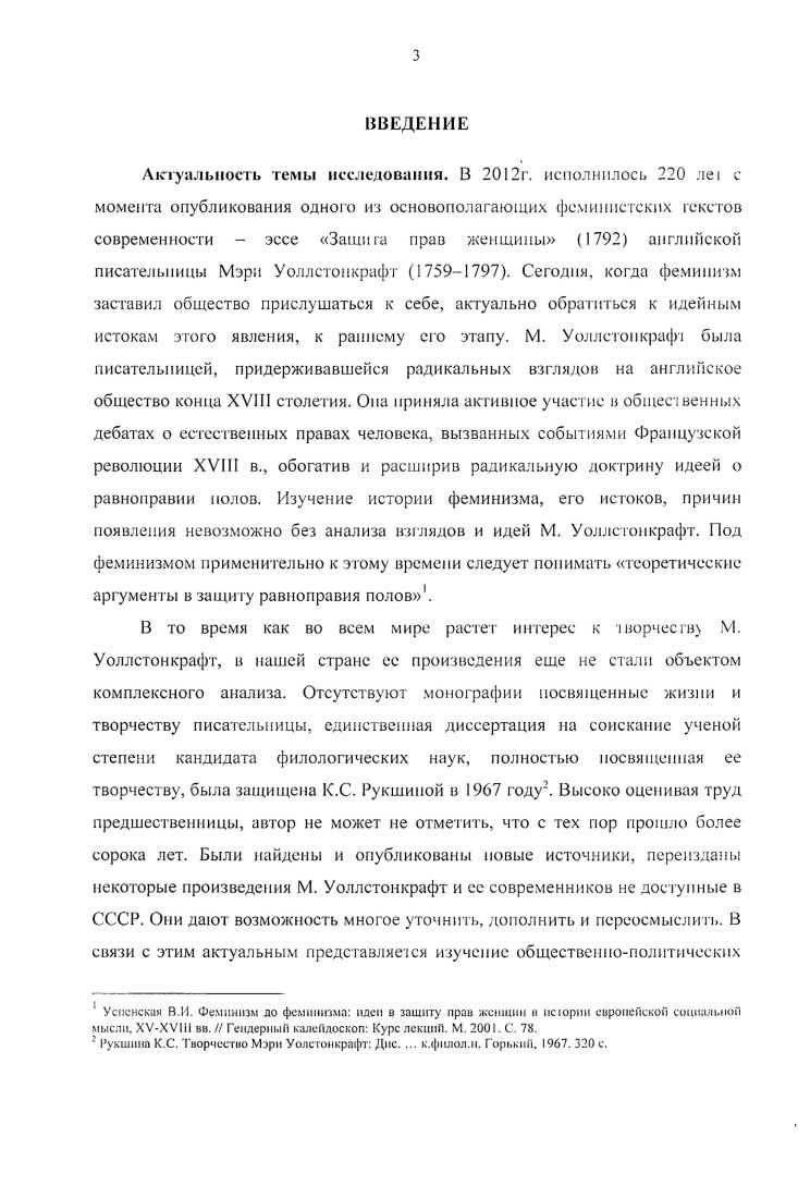 1.1 Биография и творчество М. Уоллстонкрафт 