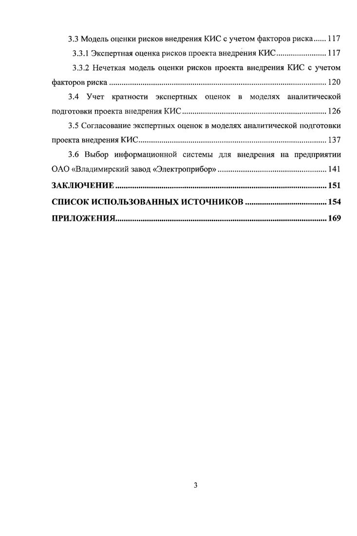 1.1 Общая характеристика корпоративных информационных систем 