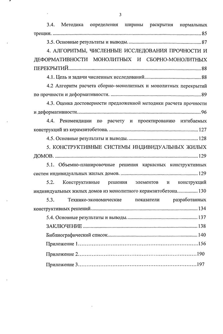 1.1. Используемые каркасные конструктивные системы малоэтажных жилых домов