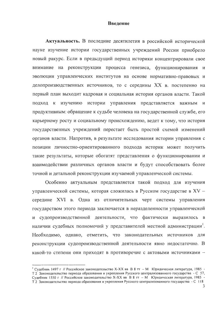 Глава 3. Судьи местного уровня должностной состав и