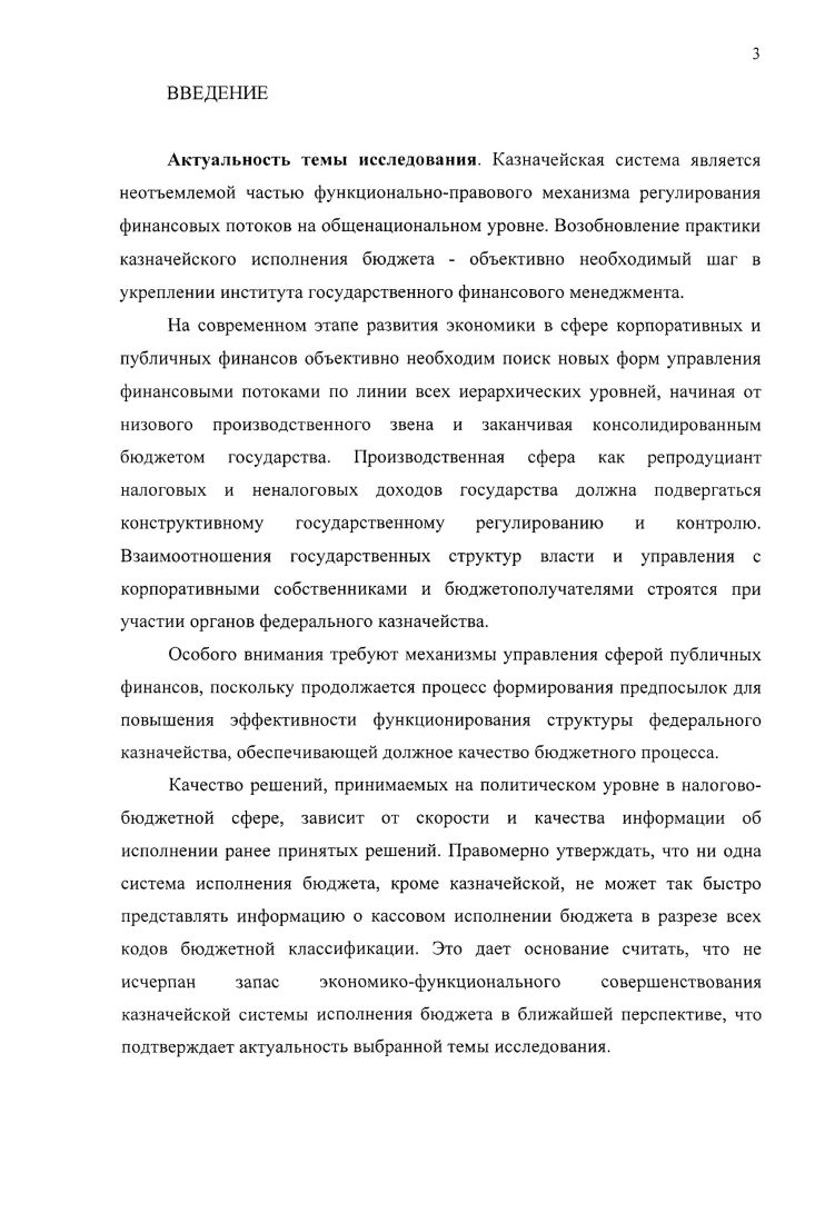 1.1 Этапы становления и тенденции развития в России системы казначейских органов.
