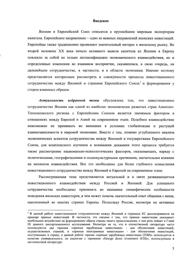  1. Некоторые теоретические подходы к изучению прямых зарубежных инвестицийС. 