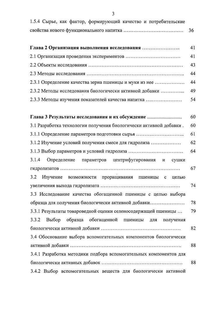 1.1.2. Виды товарных форм биологически активных добавок. 