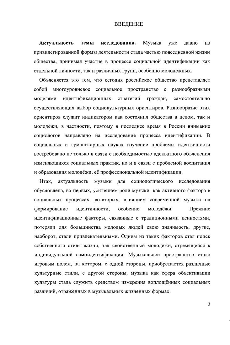 1.1 Понятие музыкальной идентичности и его основные