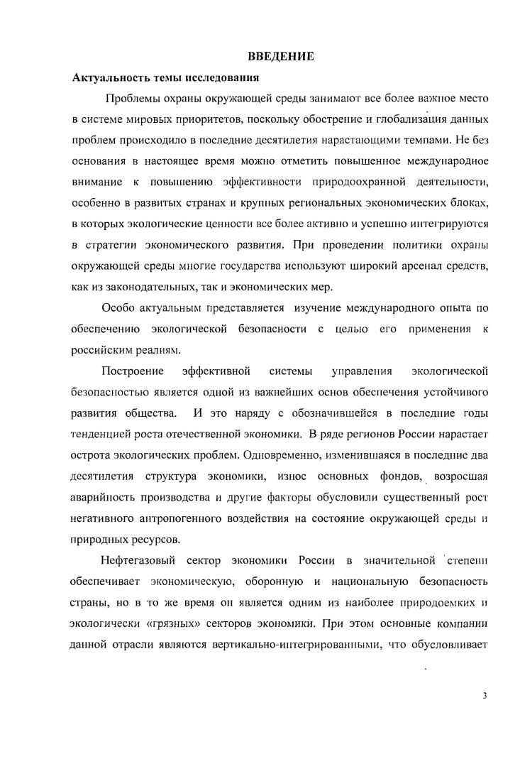 1.2. Международный опыт регулирования обеспечения экологической безопасности.