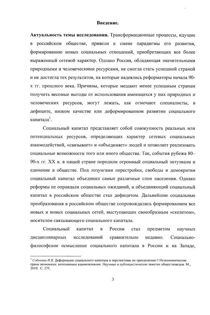 Глава 2. Социальный капитал па Западе формирование и