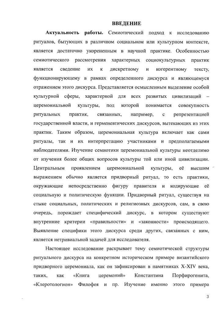 1.1. Специфика семиотического подхода к ритуалу.