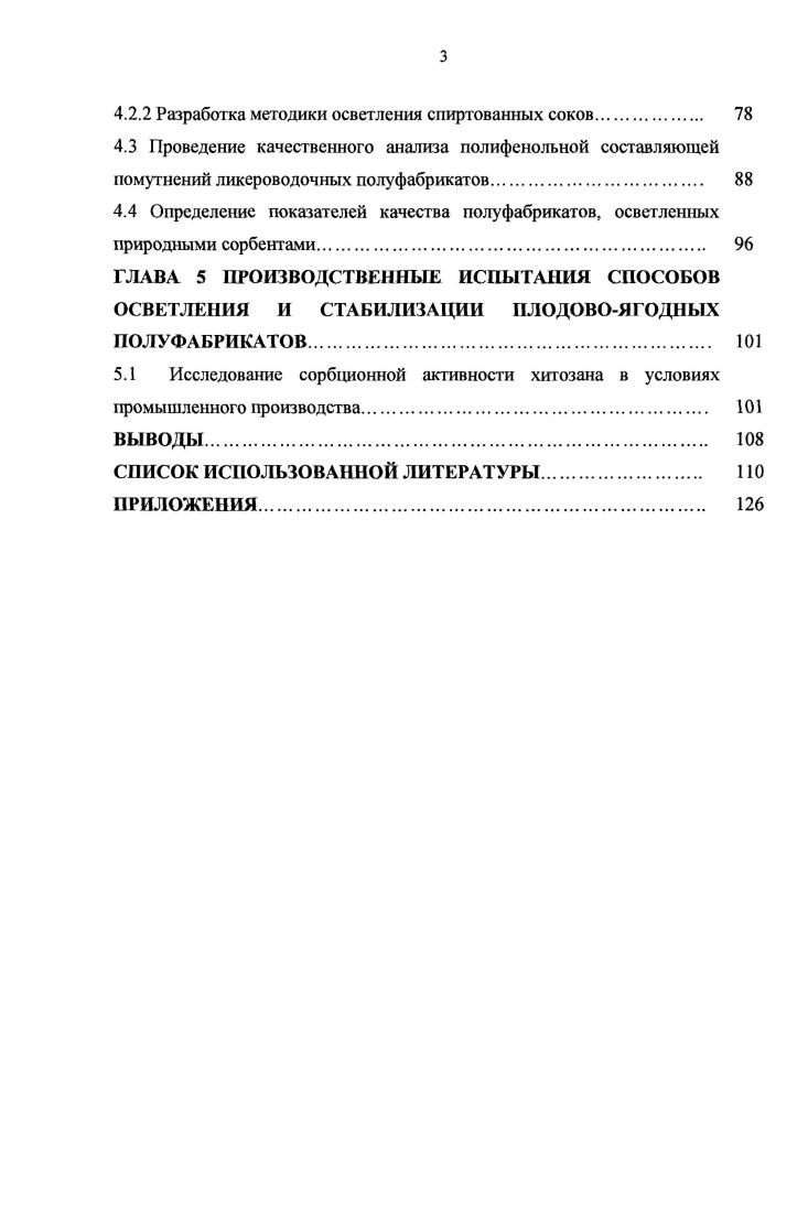 1.3Способы устранения помутнений и повышение стойкости напитков. 