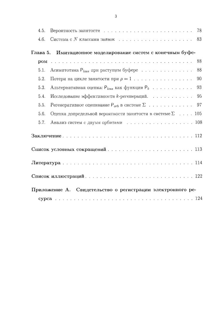 1.5. Предельное распределение регенерирующего процесса. 