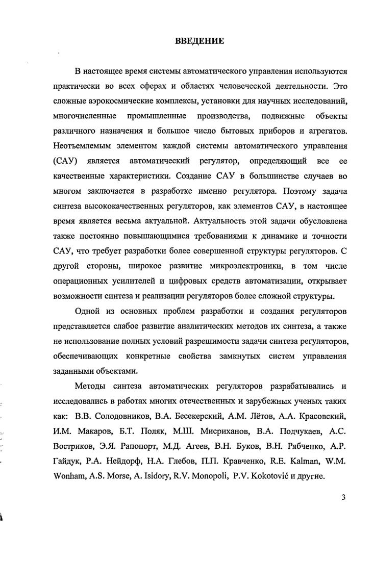 . Метод аналитического конструирования оптимальных регуляторов.