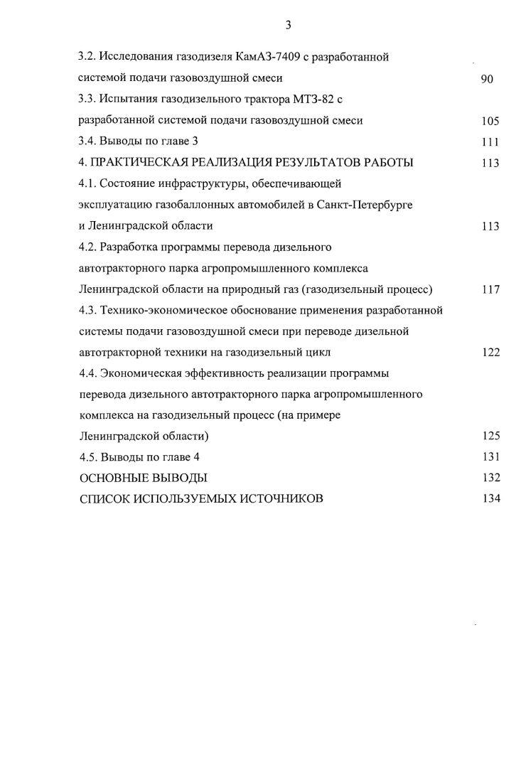 1.1. Требования к эксплуатационным показателям автомобильных газодизелей 