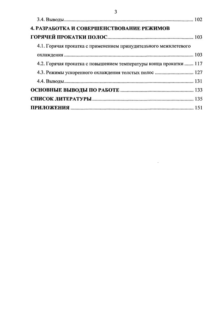 1.1. Концепция широкополосных станов горячей прокатки.