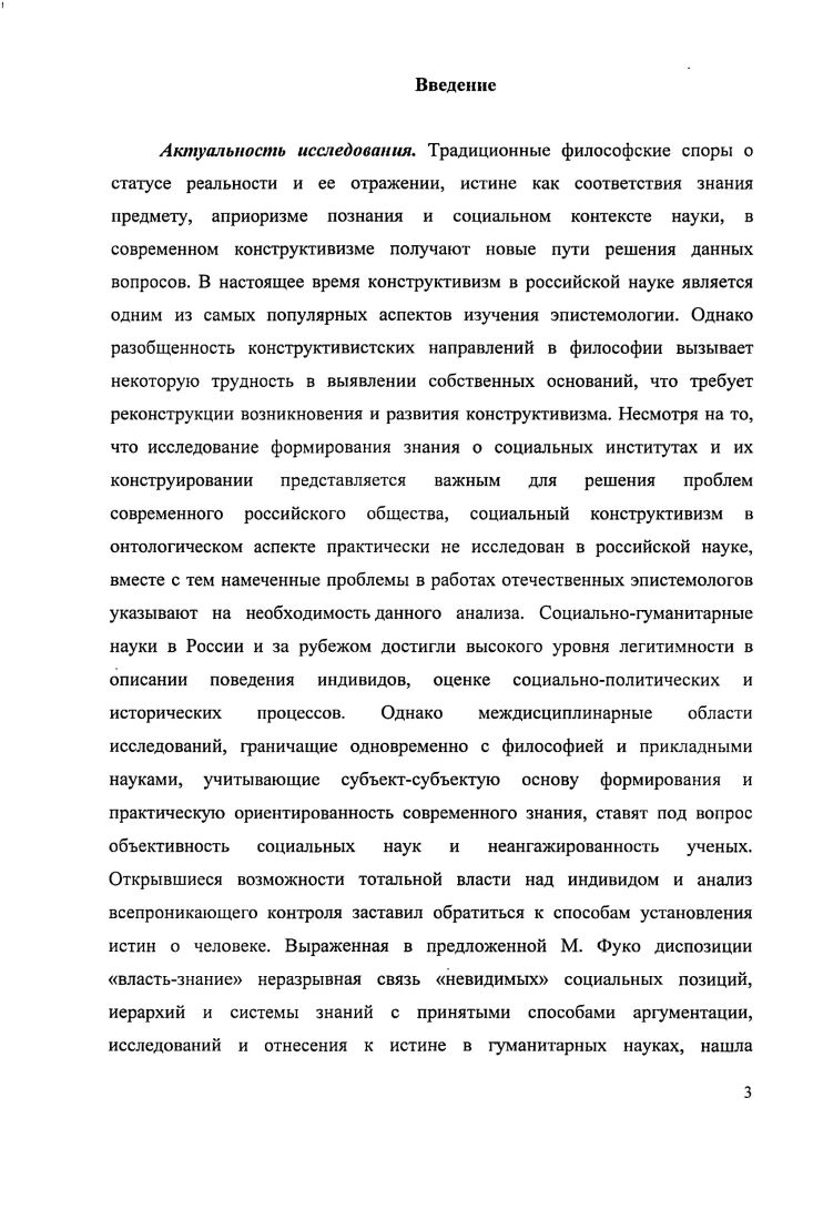 1. Возникновение конструктивистских тенденций от гносеологии к