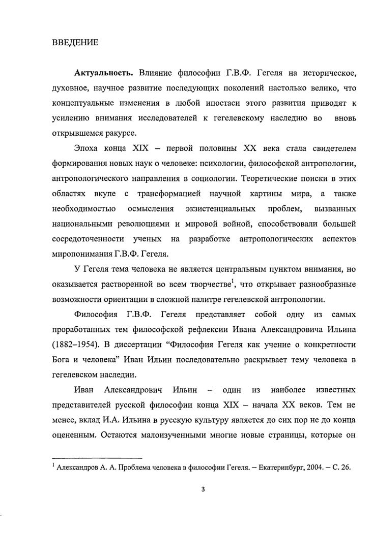 2.1. И.А. Ильин о сущности человека и свободе в философии Г.В.Ф. Гегеля.