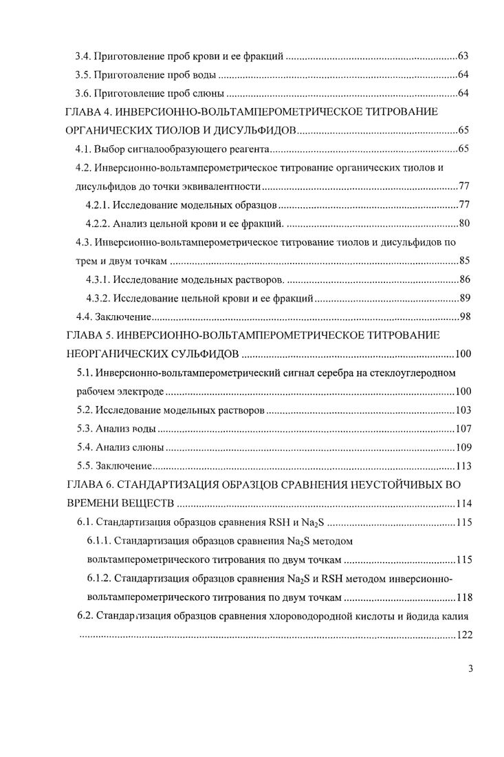1.4. Методы исследования сульфидионов в природных водных и биообъектах 