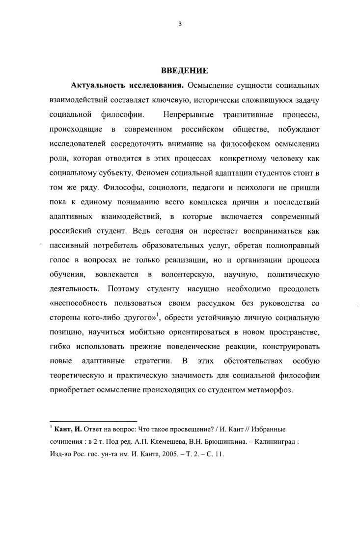 1.2 Социальная адаптация студентов общее и особенное