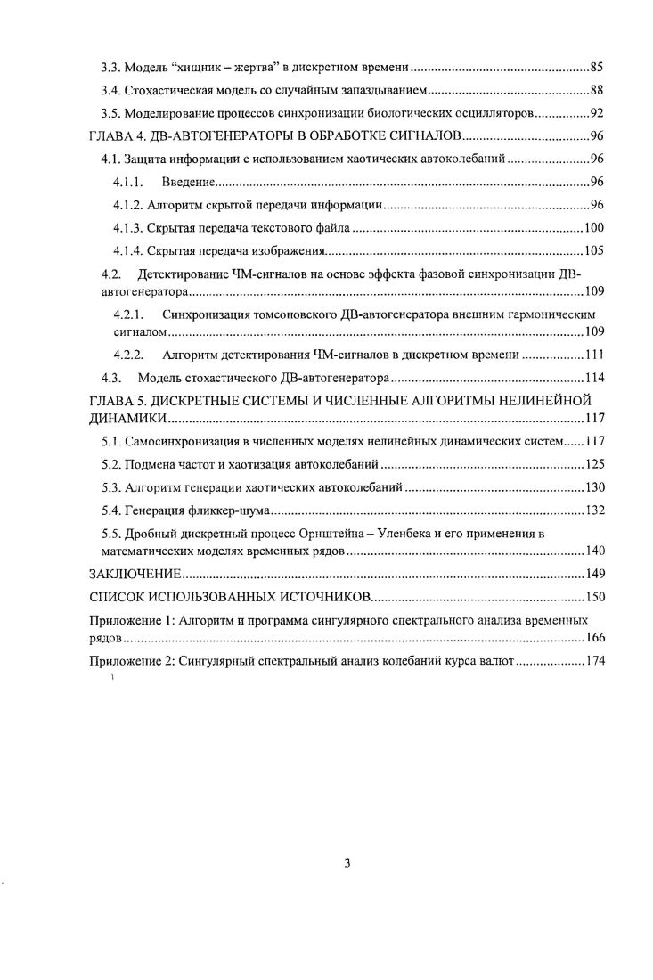 1.1. Метод импульсной инвариантности в проектировании ДВавтогсиераторов 