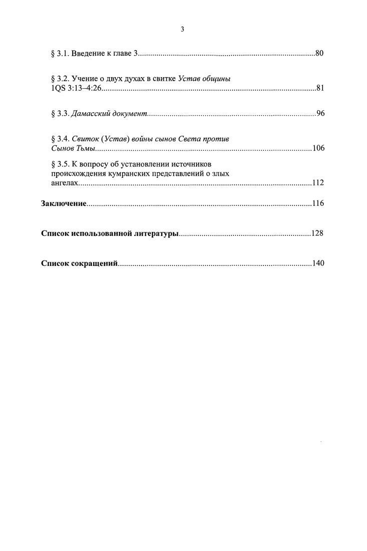  1.2. Библейский образ лш из книги Левит 