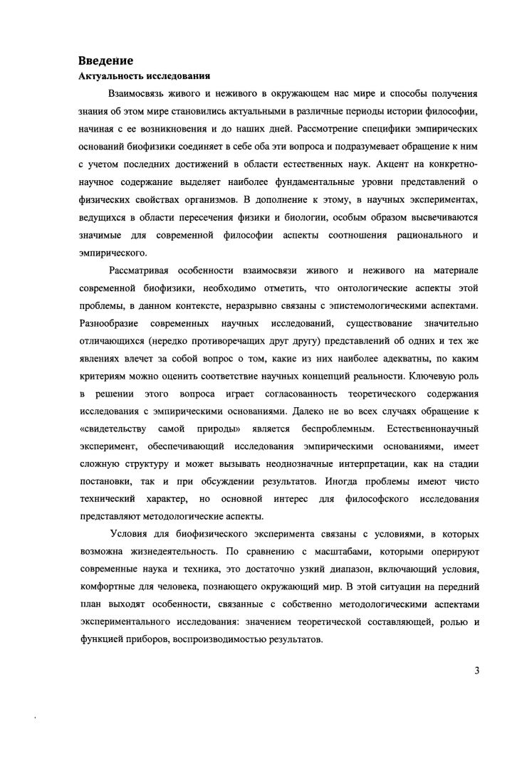  1.1 Физика и биология  особенности пересечения.