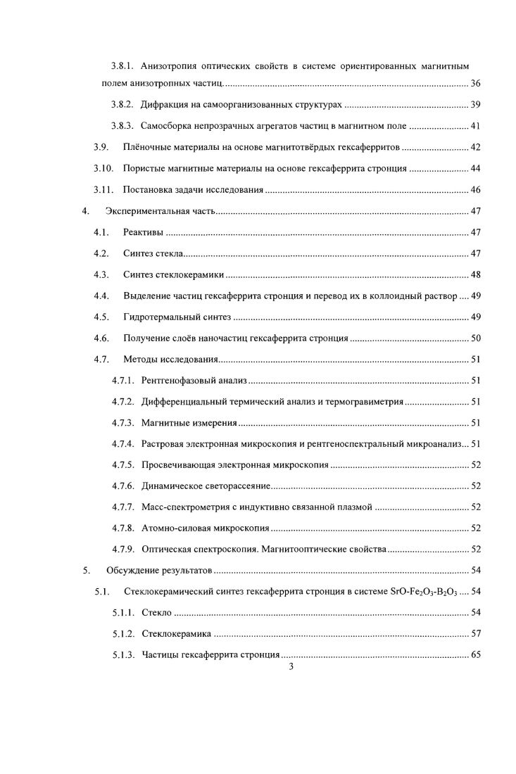 Результаты работы доложены на четвртой Всероссийской конференция по наноматериалам Москва, , IX, X, XI конференции молодых ученых Актуальные проблемы неорганической химии Звенигород, , , , Третьем международном форуме по нанотехнологиям Москва, , XVI, XVII, XVIII, XIX Международной конференции студентов, аспирантов и молодых учных Ломоносов Москва, , , , , ой и ой школах ПКЯФ РАН по физике конденсированного состояния Ленинградская область, , , XIX Менделеевском съезде по общей и прикладной химии Волгоград, , международной конференции i i Ницца, и международной конференции Ii i i Москва. Публикации. Материалы диссертационной работы опубликованы в работах, в том числе в 3 статьях в научных журналах и тезисах докладов на международных и всероссийских научных конференциях. Вклад автора в разработку проблемы. В основу диссертации положены результаты научных исследований, выполненных непосредственно автором в период гг. Работа выполнена в Московском государственном университете имени М. ВЛомоносова на факультете наук о материалах и кафедре неорганической химии химического факультета. В выполнении отдельных разделов работы принимали участие студенты факультета наук о материалах Гордеева , Гордеева К. С., Зуев Д. М., Кошкодаев Д. С., Ярошинская Н. В. и студентка химического факультета Волкова М. О., у которых автор был руководителем курсовых и научных работ. Работа выполнена с использованием оборудования, приобретнного за счт средств Программы развития Московского университета, и при частичной поддержке Российского фонда фундаментальных исследований гранты 9а, 0НИИО а, 4а, 6а, 5мола, Федеральной целевой программы Научные и научнопедагогические кадры инновационной России на Гз годьпГ . Магнитотврдые гексаферриты Мтипа тврдые оксидные соединения с общей формулой М1е9 М г, Ва, РЬ со структурой магнетоплюмбита. Элементарная ячейка состоит из двух формульных единиц а5, А, с, А для БгРе9 5. Кристаллическая структура может быть представлена, как комбинация двух блоков шпииельного Б и гексагонального К см. Блок Б состоит из двух слоев атомов кислорода, содержащих 8 ионов кислорода и 6 ионов железа. Блок К состоит из трх кислородных слоев и содержит ионов кислорода, 6 ионов железа и один ион М2. Блоки чередуются в структуре по типу БйБ сверху вниз, где Б и Я блоки повернуты на 0 относительно предыдущих 6. Структуру можно оиисагь как блоки шпииельного типа БезО, связанные между собой парами октаэдров 1егО сопряженных по граням, и тригональными бипирамидами РеОз через фуппы из трех октаэдров, связанных по ребрам. Гсксафсррит стронция является ферримагнетико. Фсрримагнетики вещества, в которых магнитные моменты атомов различных подрешток антипараллельны, но они не компенсируют друг друга, вследствие чего появляется суммарная ненулевая спонтанная намагниченность. При температуре Кюри происходит переход из ферримагнитного состояния в парамагнитное . В кристаллической структуре гексаферрита стронция атомы железа находятся в пяти различных кристаллографических позициях три с октаэдрическим окружением, по одной с тетраэдрическим и бинирамидальным. Взаимодействие между ионами железа в структуре магнетоплюмбита может быть как ферромагнитным, так и антиферромагнигным. В блоках Б магнитные моменты ионов железа упорядочены гак же, как и в шпинели, то есть спины четырх ионов в октаэдрических позициях антипараллельны спинам двух ионов в тетраэдрических позициях. В Кблоках 9 магнитные моменты иона железа в бипирамидальной позиции и трех ионов с октаэдрическим окружением должны быть параллельны, а моменты двух других ионов в октаэдрах антипараллельны результирующей намагниченности шпииельного блока см. В результате суммарный магнитный момент при О К равен рв 8. Намагниченность насыщения для гексаферрита стронция при 0 К С составляет ,3 э. Уг ,3 А м2кг, константа кристаллической анизотропии С3. Джм3. Кюри Тс0 К 7 С. Для гексаферрита бария ,0 э. Ам2кг, К,3,6 эргсм3 3. Джм3, Тс0 К 7 С . Магнитные свойства материалов характеризуются такими параметрами, как намагниченность насыщения Л5, остаточная намагниченность Мг. Яс, константа магнитокристаллической анизотропии К. Микроструктура оказывает сильное влияние на коэрцитивную силу. Магнитные свойства характеризует петля магнитного гистерезиса см. Она отражает зависимость намагниченности А от напряжнности магнитного поля И. Пусть первоначально образец не намагничен точка О см. 