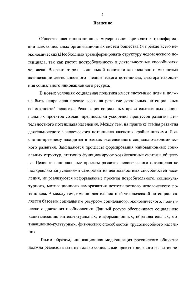 объект научного изучения и научно обоснованных оценок . См. Заславская Т. И., Шабанова М. А. Трансформационный процесс в России и институционализация неправовых практик Истоки Экономика в контексте истории и культуры. М., . С. . Человеческий потенциал России интеллектуальное, социальное, культурное измерения. М., . С. . См. Здравомыслов А. Г. К вопросу о культуре социологического мышления Социологические исследования. См. Андреев Э. Худяков С. Культура и общество культура как фактор консолидации и развития в трансформирующемся обществе. М. Серебр. См. Гидденс Э. Девять тезисов о будущем социологии I теория и история экономических и социальных институтов и систем. М., . С. . Генисаретский О. И., Носов Н А. Юдин Б. Г. Концепция человеческого потенциала основные положения Человеческий потенциал опыт комплексного подхода. М., . С. 2. 