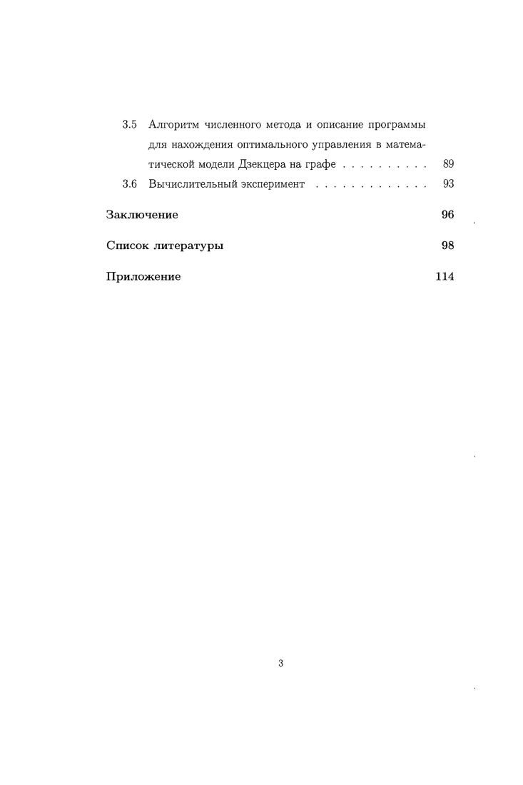 1.2 Аналитические вырожденные полугруппы операторов 