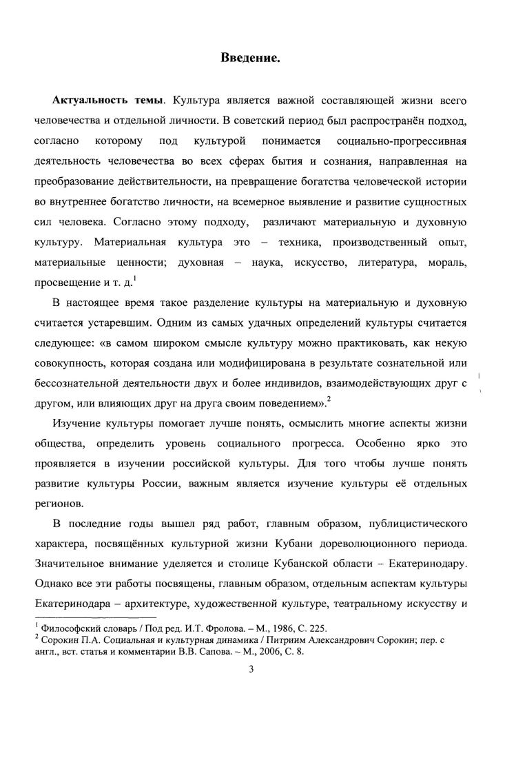 1.3 Развитие науки и литературы. Формирование екатеринодарской интеллигенции