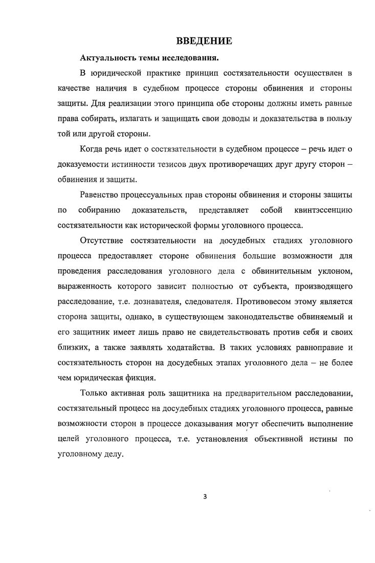 СОСТЯЗАТЕЛЬНОСТИ В РОССИЙСКОМ УГОЛОВНОМ
