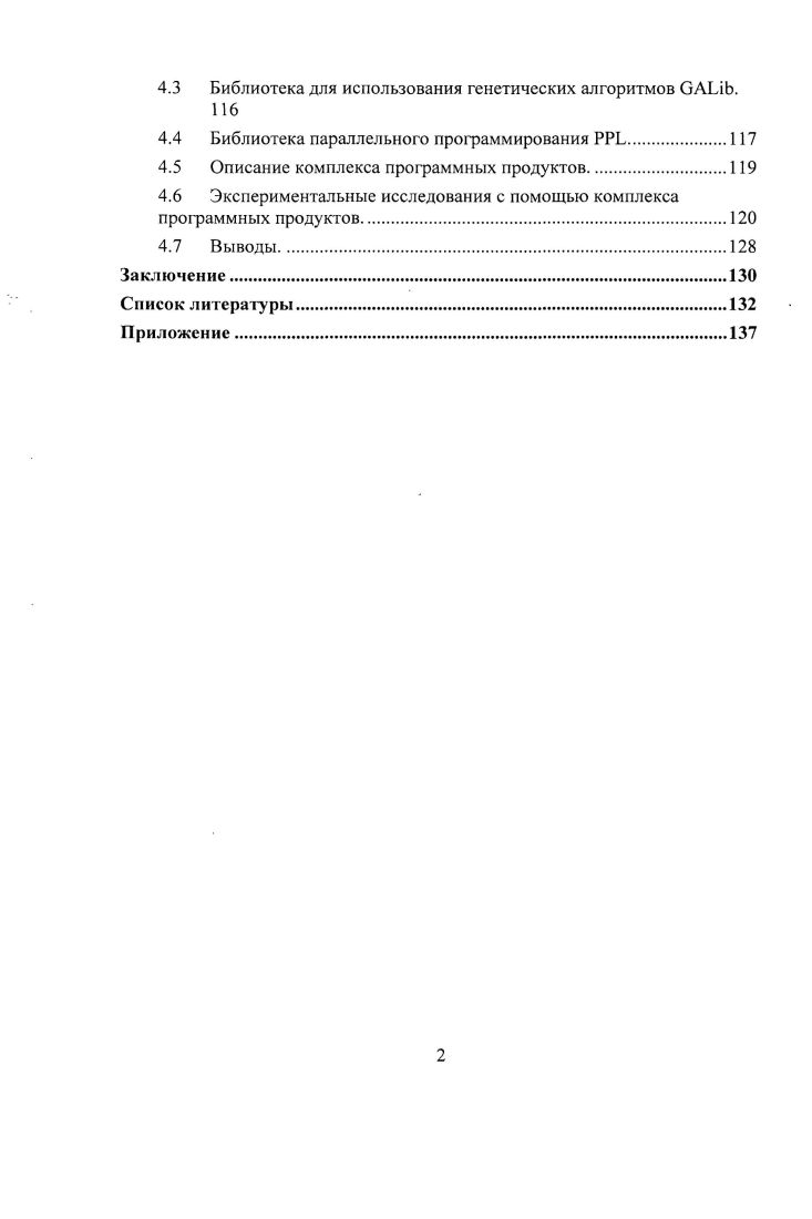 1.1 Современные технологии производства субмикронных СБИС 