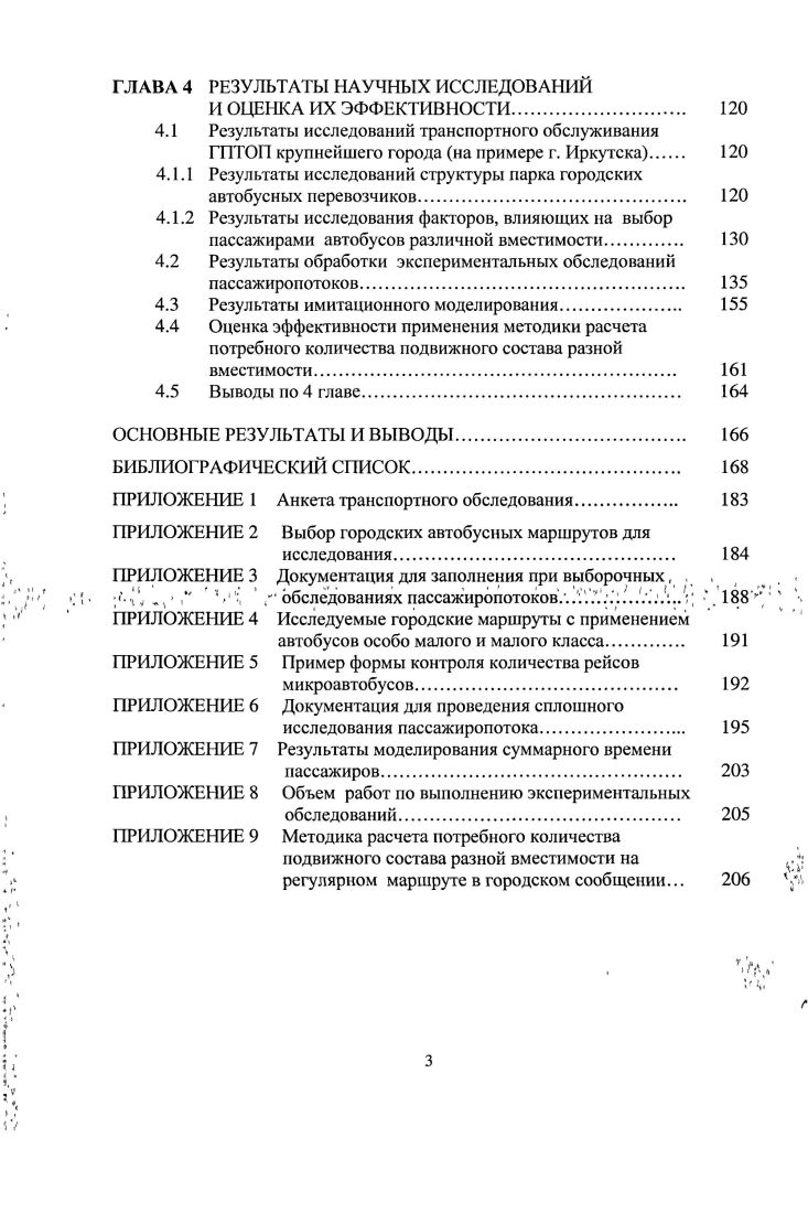 1.3 Методики определения потребности в подвижном составе.