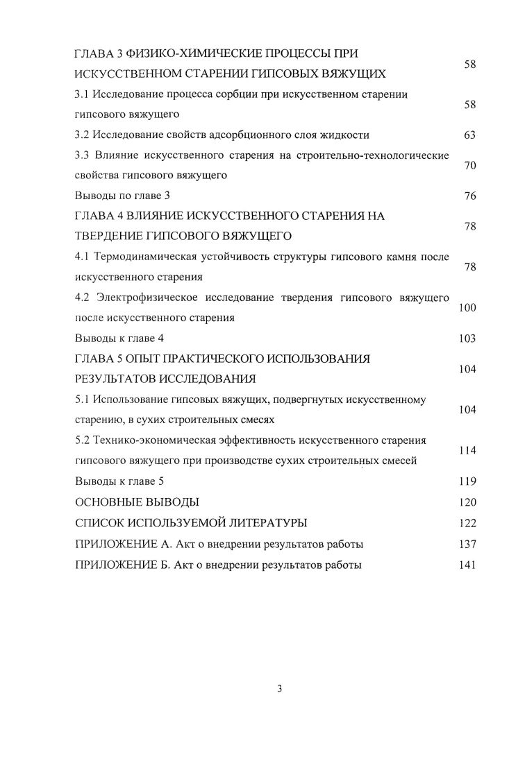 1.1 Физикохимические аспекты технологии производства гипсовых вяжущих веществ