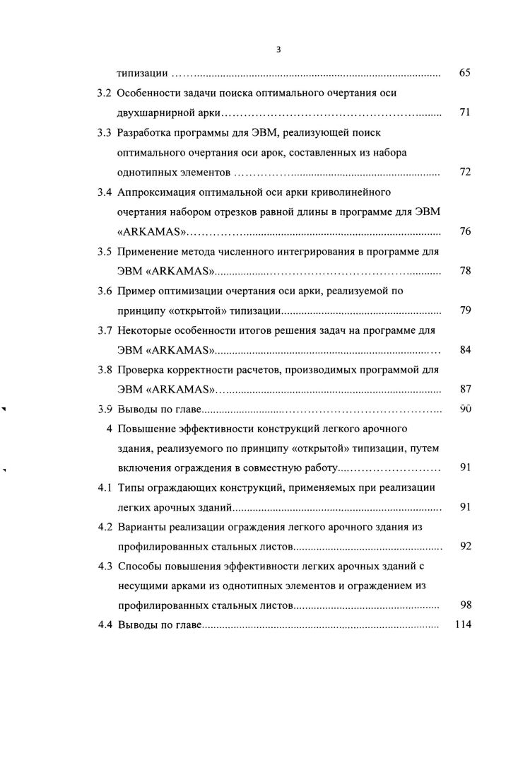 2.2 Исследование работы узлового соединения однотипных