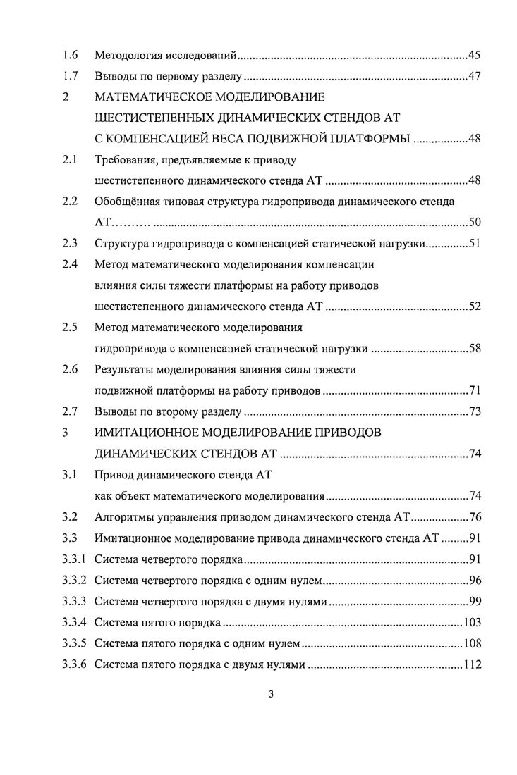 1.2 Методы математического моделирования
