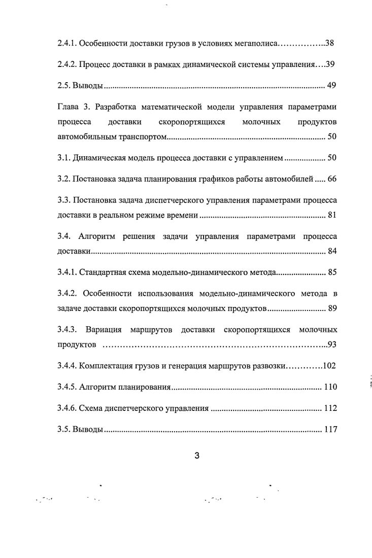 2.3. Факторы, определяющие эффективность доставки скоропортящихся молочных продуктов