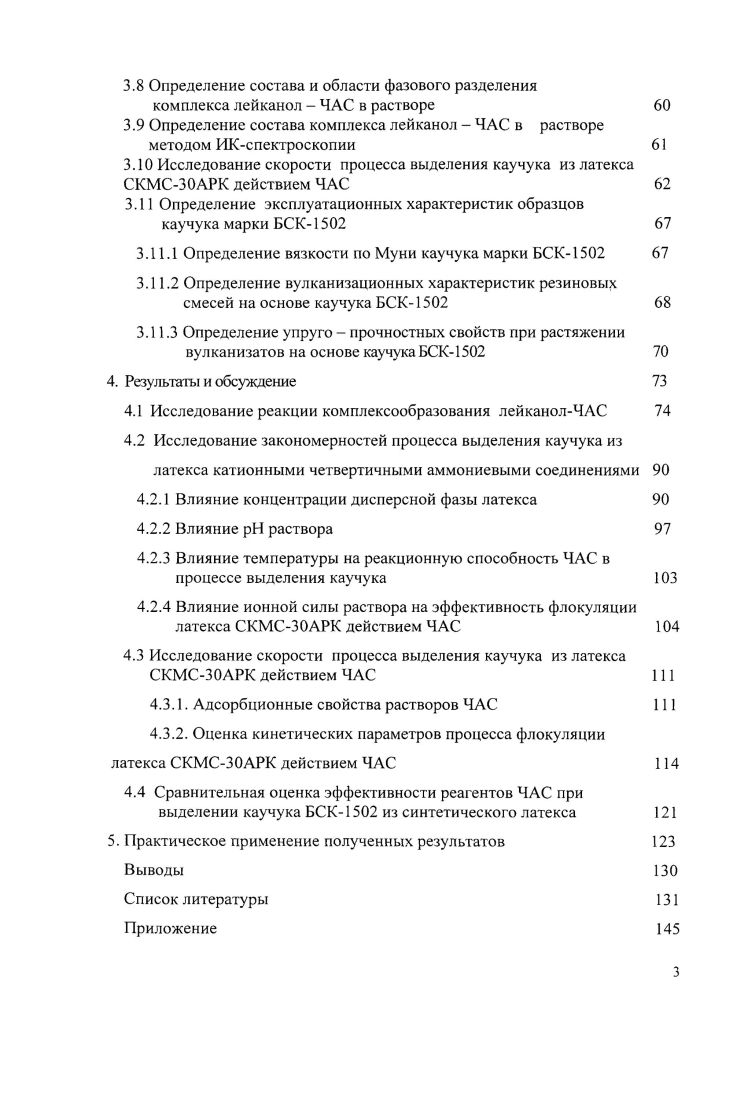 1.3 Закономерности процесса выделения каучука из латекса 