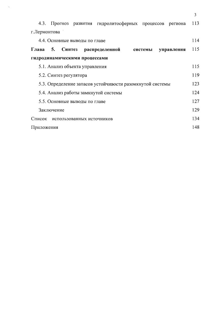 1.2. Взаимосвязь физических процессов в гидролитосфере 
