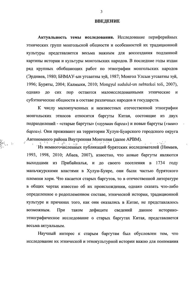  1. Этногенез и ранняя история баргутовс древнейших времен до X века