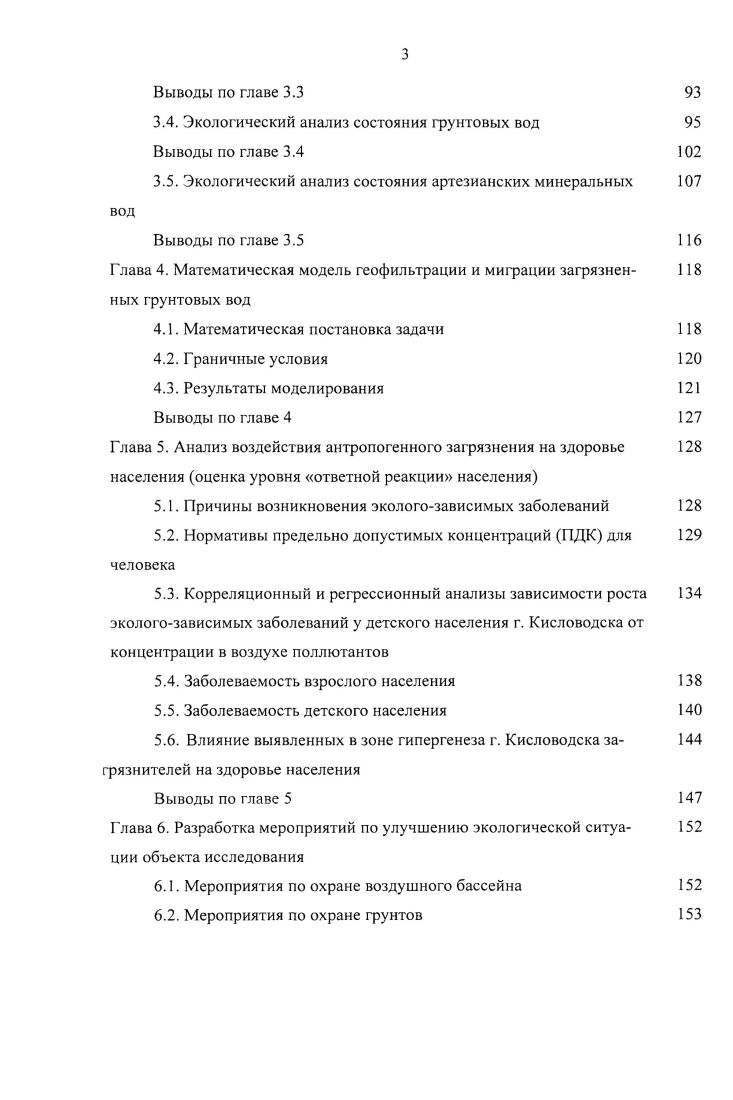 1.1. Состояние изученности проблемы 