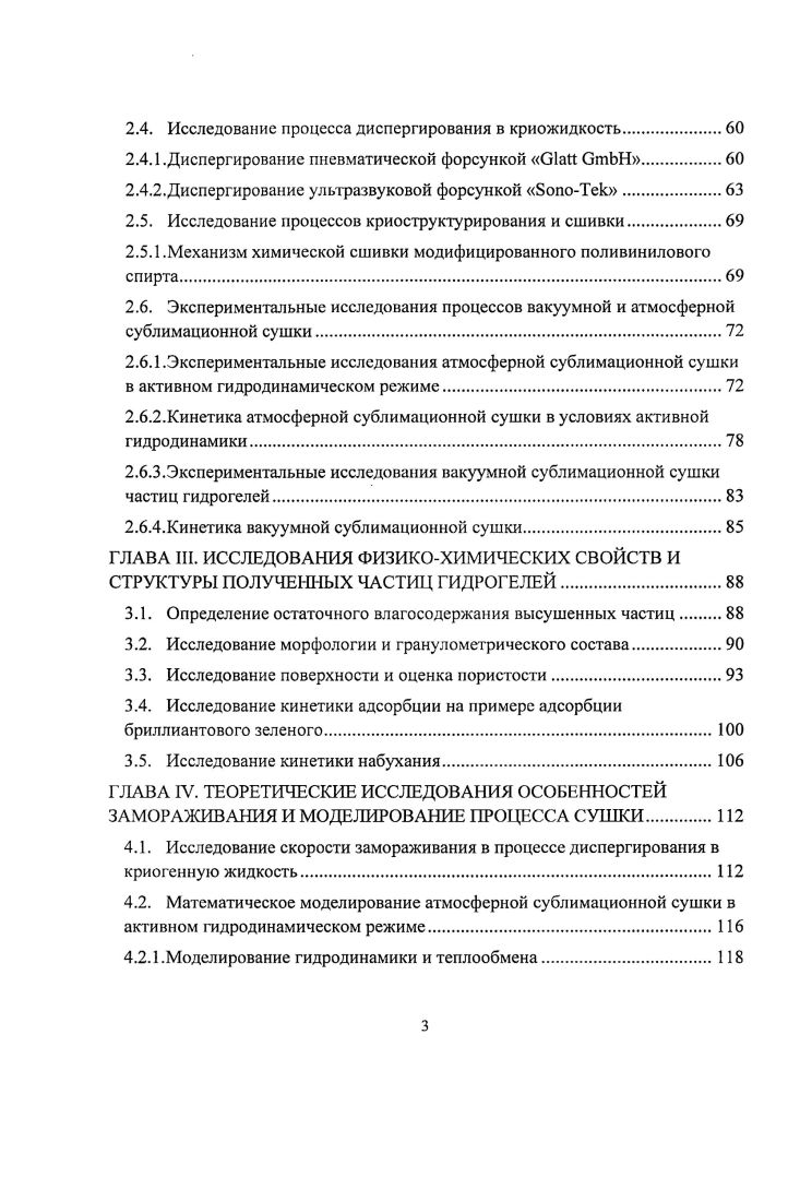 1.1.2.Методы формирования физических и химических гидрогелей.